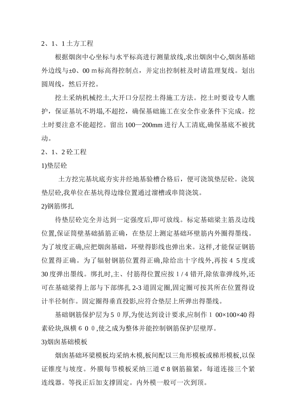 烟囱施工方案_第3页