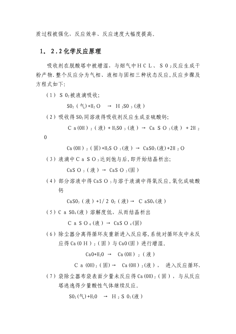 烟气处理系统操作规程_第3页