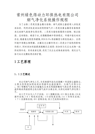 烟气处理系统操作规程