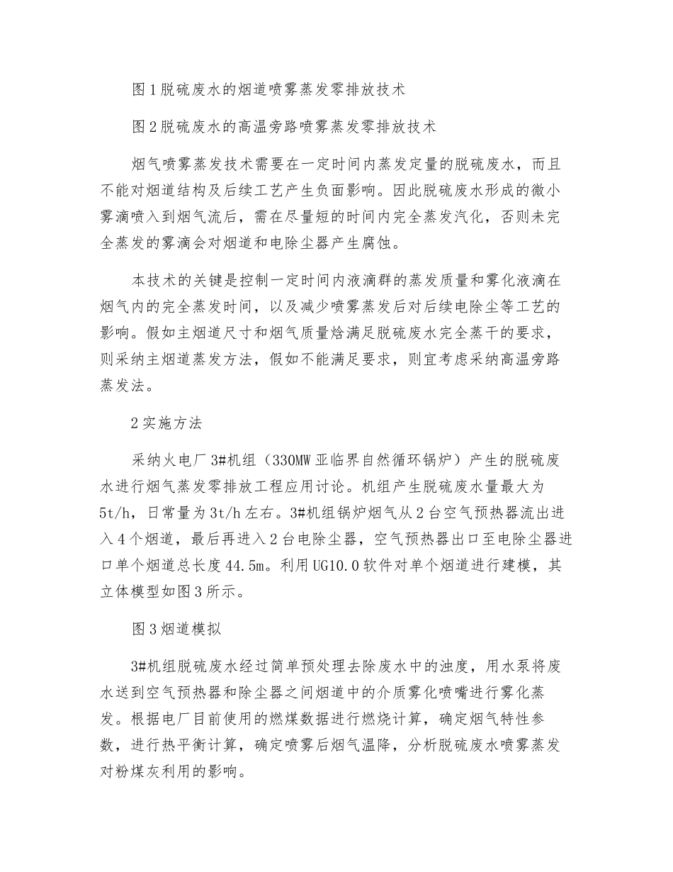 烟气喷雾蒸发在火电厂脱硫废水零排放中的应用_第3页