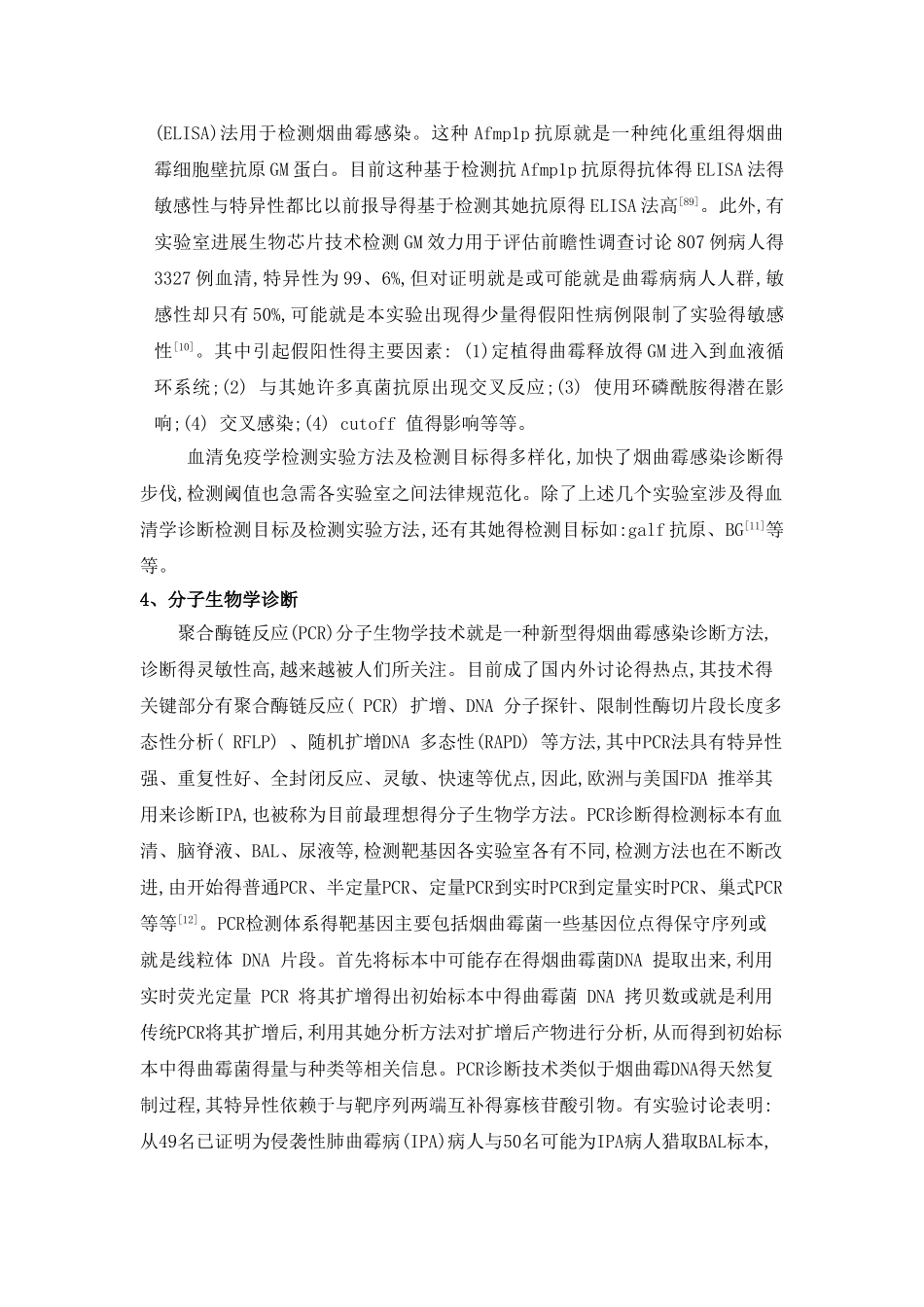 烟曲霉感染诊断方法_第3页
