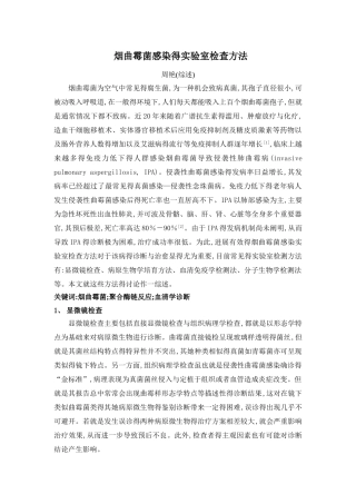 烟曲霉感染诊断方法