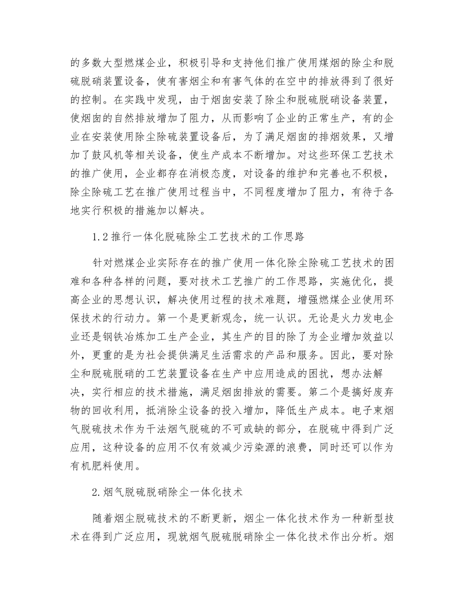烟气脱硫脱硝技术与环保策略研究_第2页