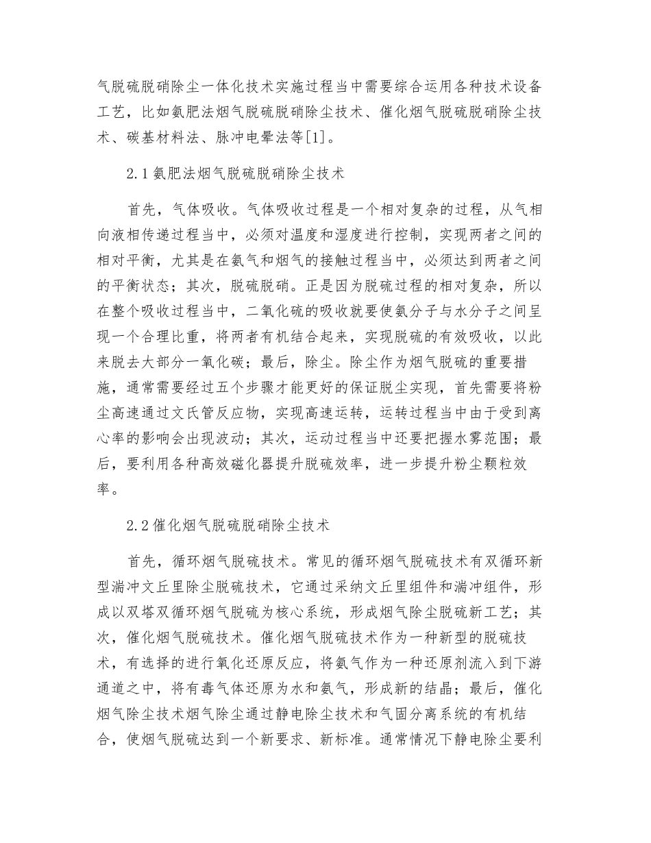 烟气脱硫脱硝技术与环保策略研究_第3页