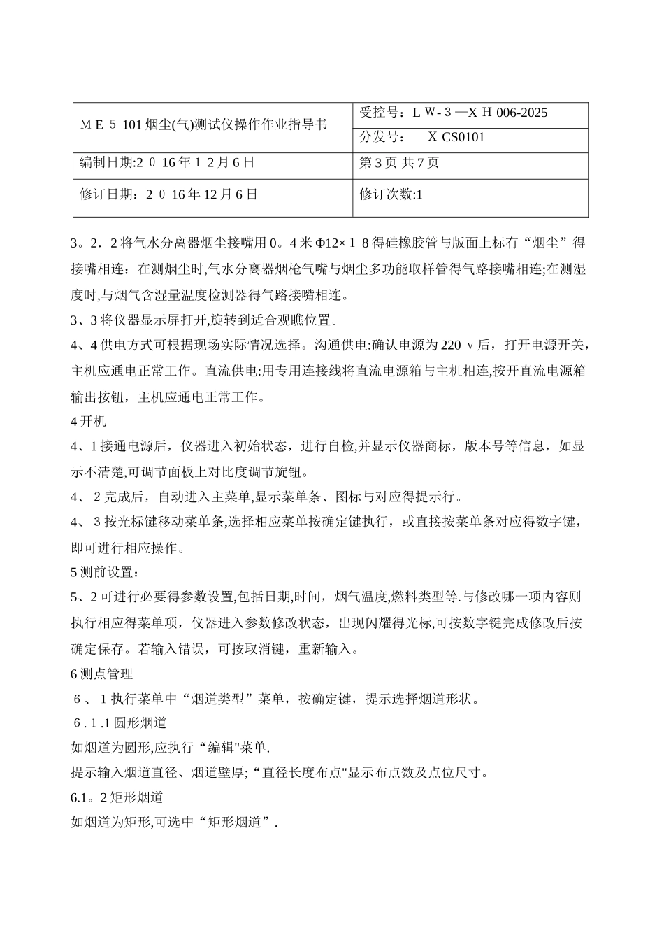 烟尘测试仪操作作业指导书_第2页