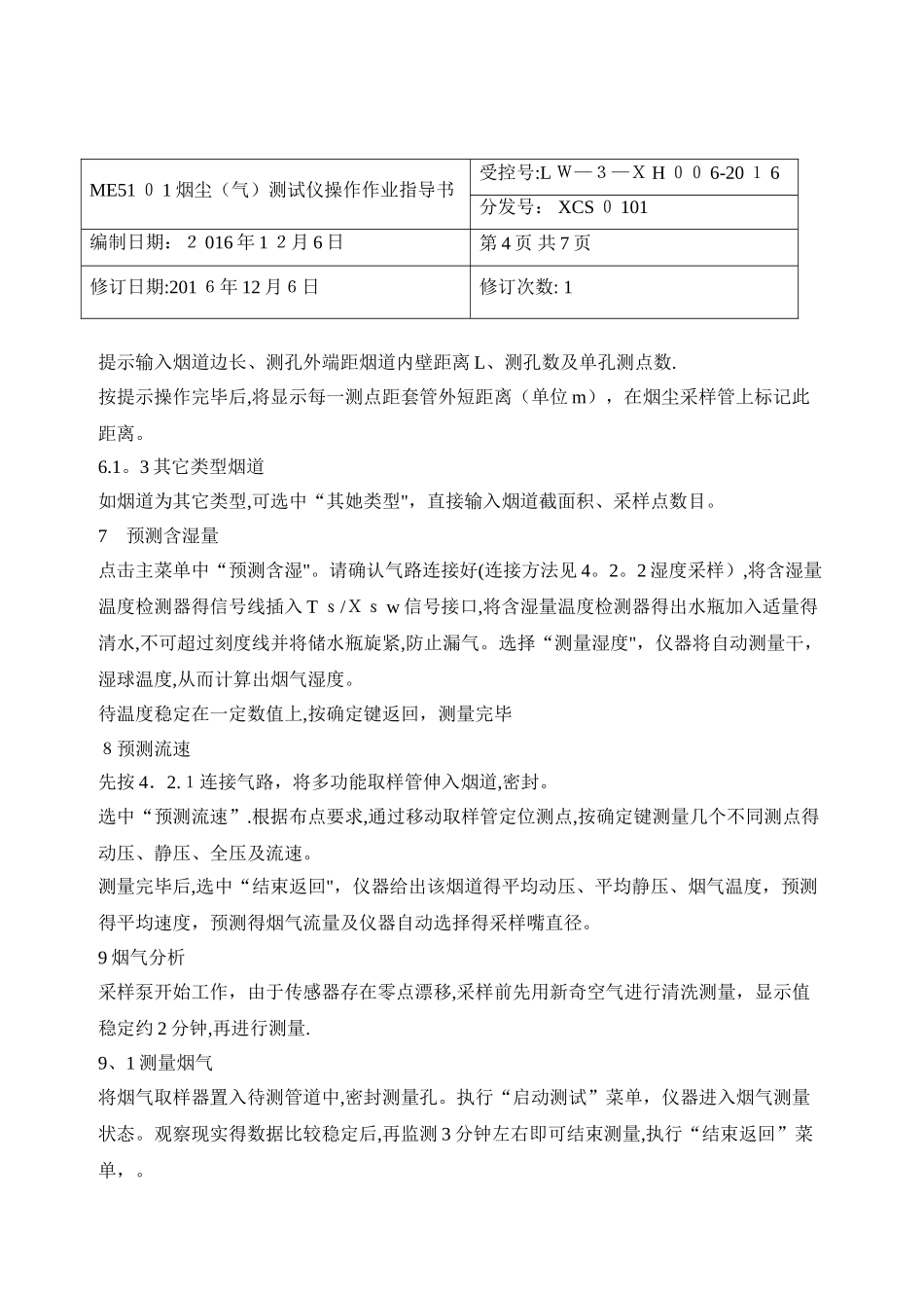 烟尘测试仪操作作业指导书_第3页