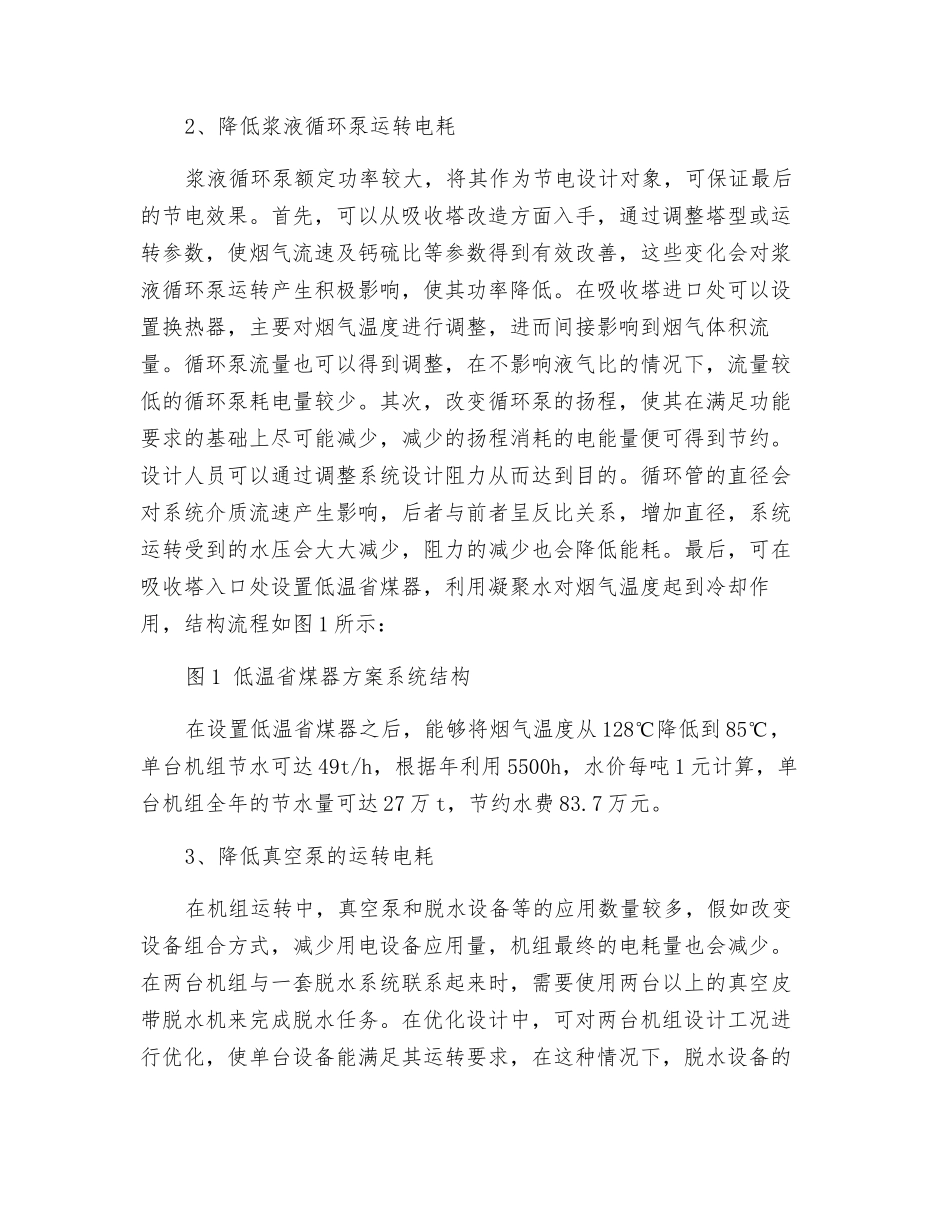 烟气脱硫系统节能分析_第2页