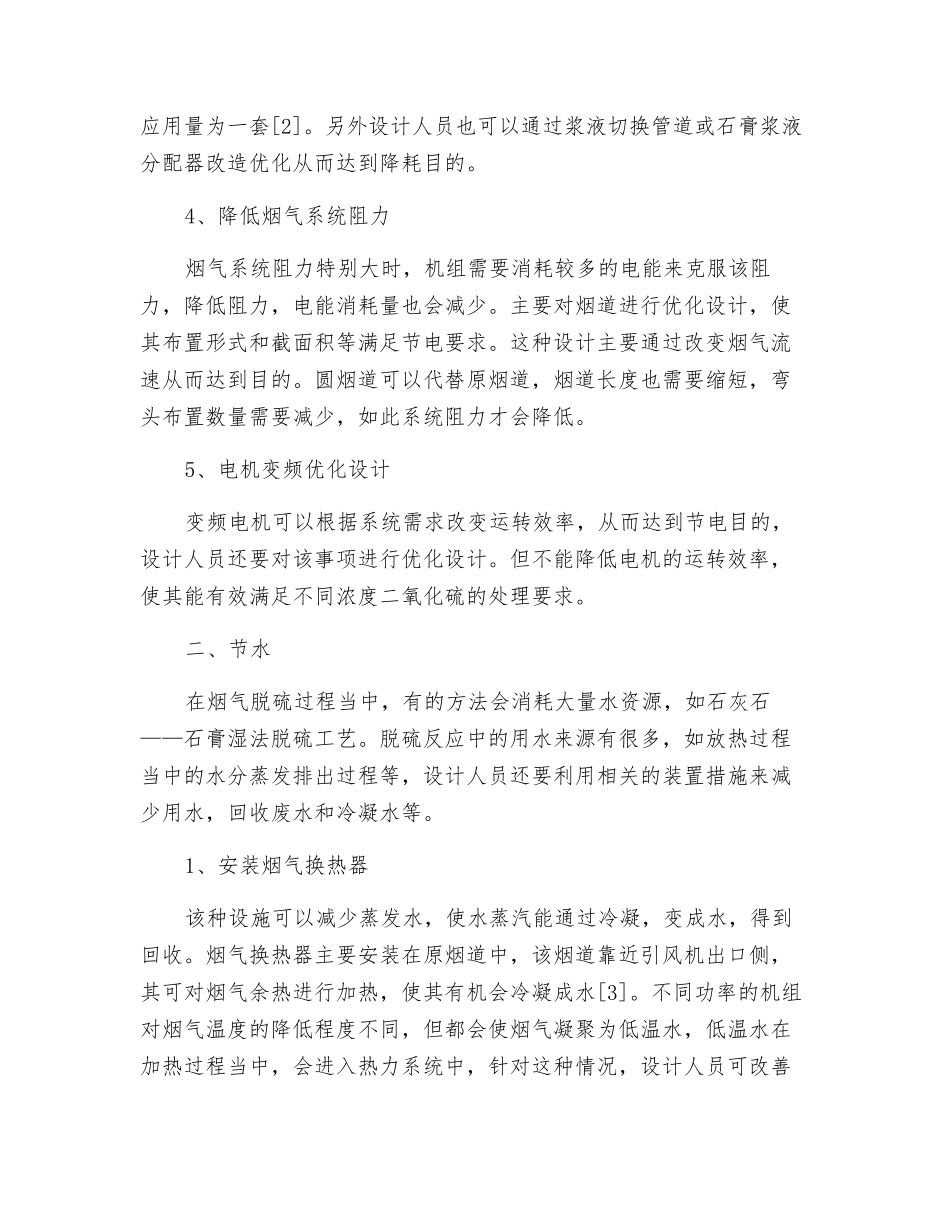 烟气脱硫系统节能分析_第3页