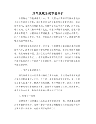 烟气脱硫系统节能分析