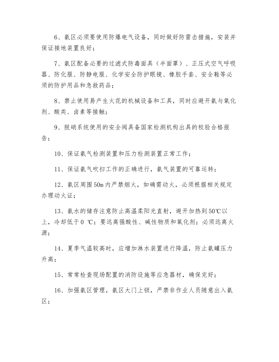 烟气脱硝运行与停机安全规程_第2页