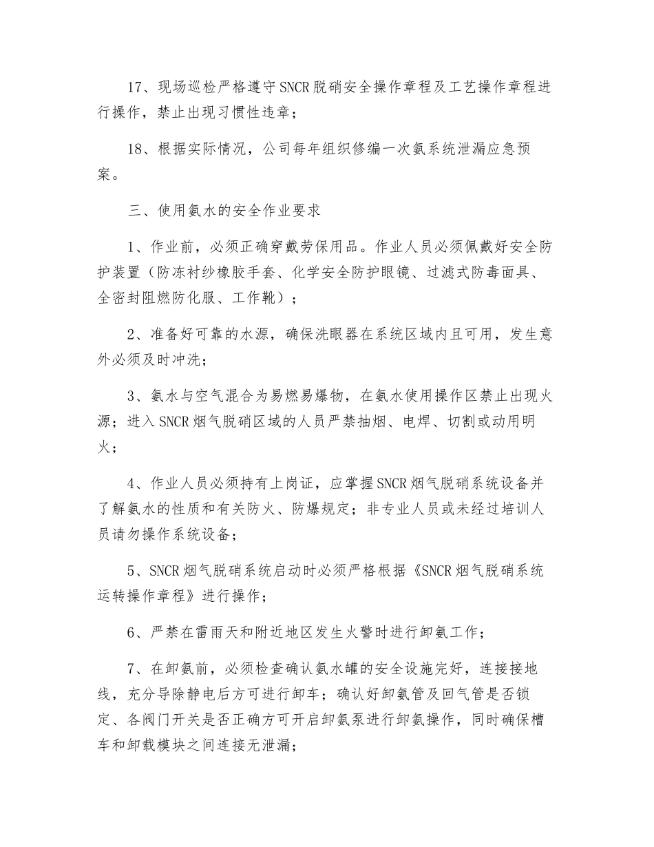 烟气脱硝运行与停机安全规程_第3页