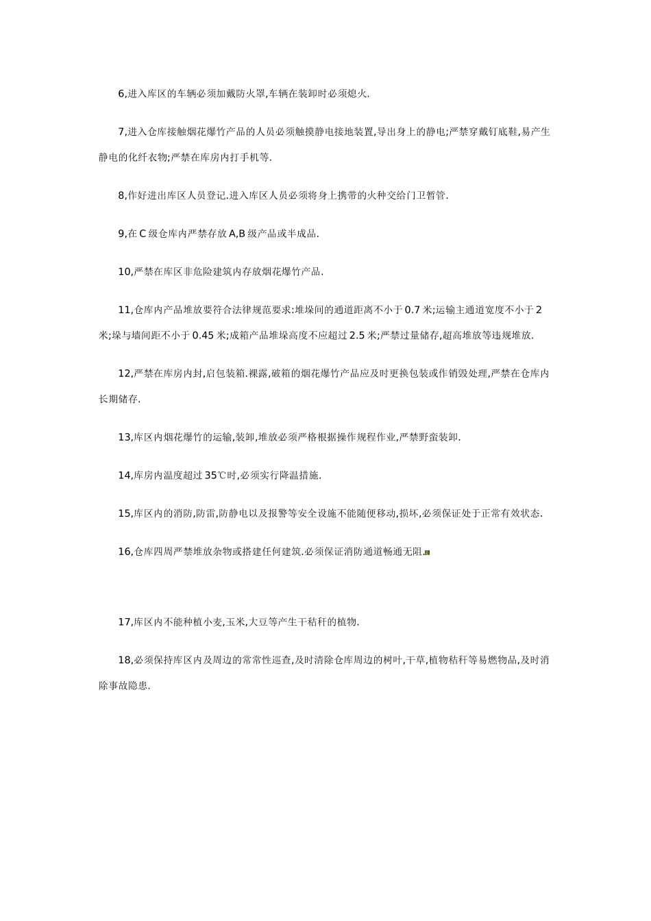 烟花爆竹仓库安全管理制度_第3页