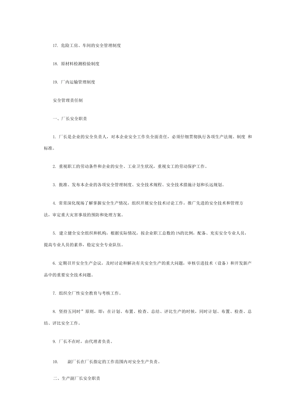 烟花爆竹企业安全管理制度_第2页