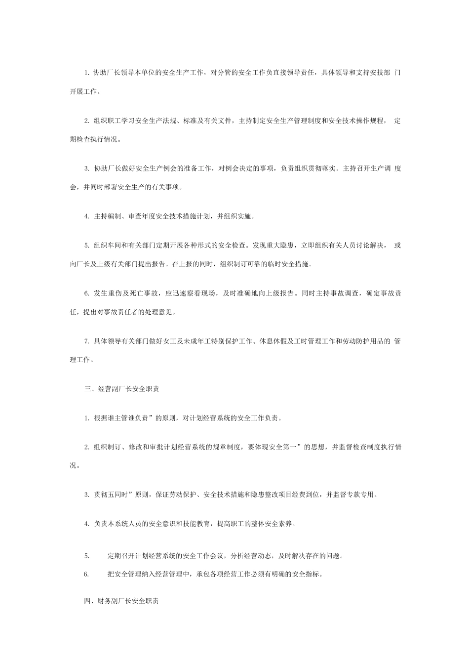 烟花爆竹企业安全管理制度_第3页