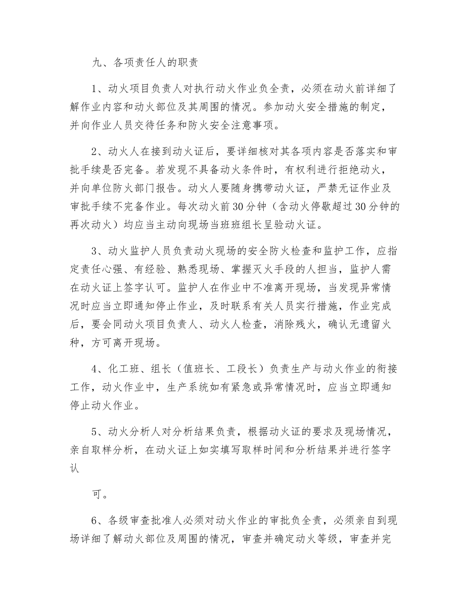烟花爆竹企业-动火作业管理制度_第3页