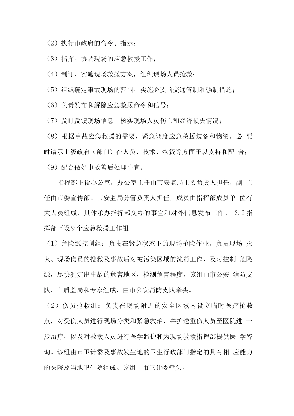 烟花爆竹生产安全事故应急预案_第3页