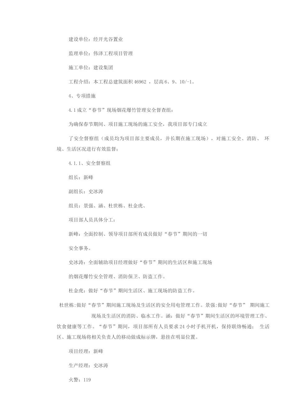 烟花爆竹应急处置预案范文_第3页