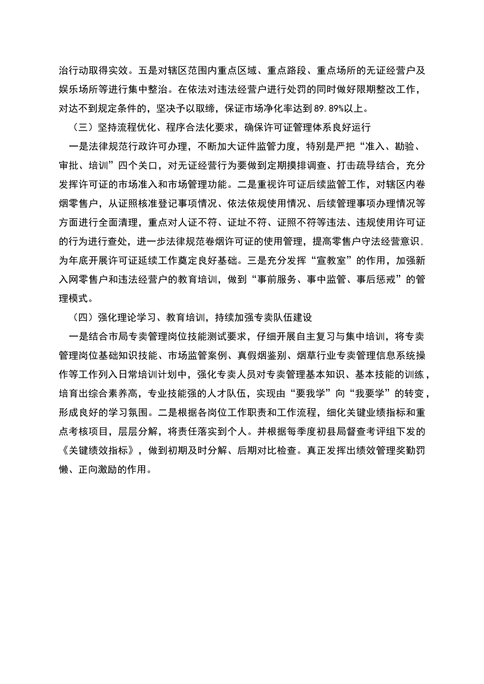 烟草专卖管理工作报告_第2页