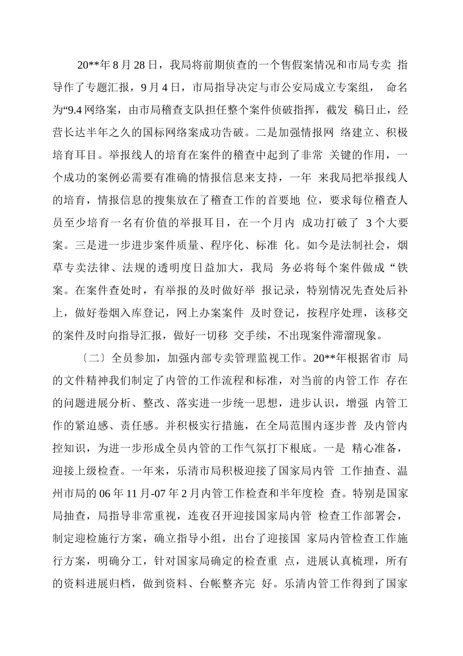 烟草专卖终工作总结_第2页