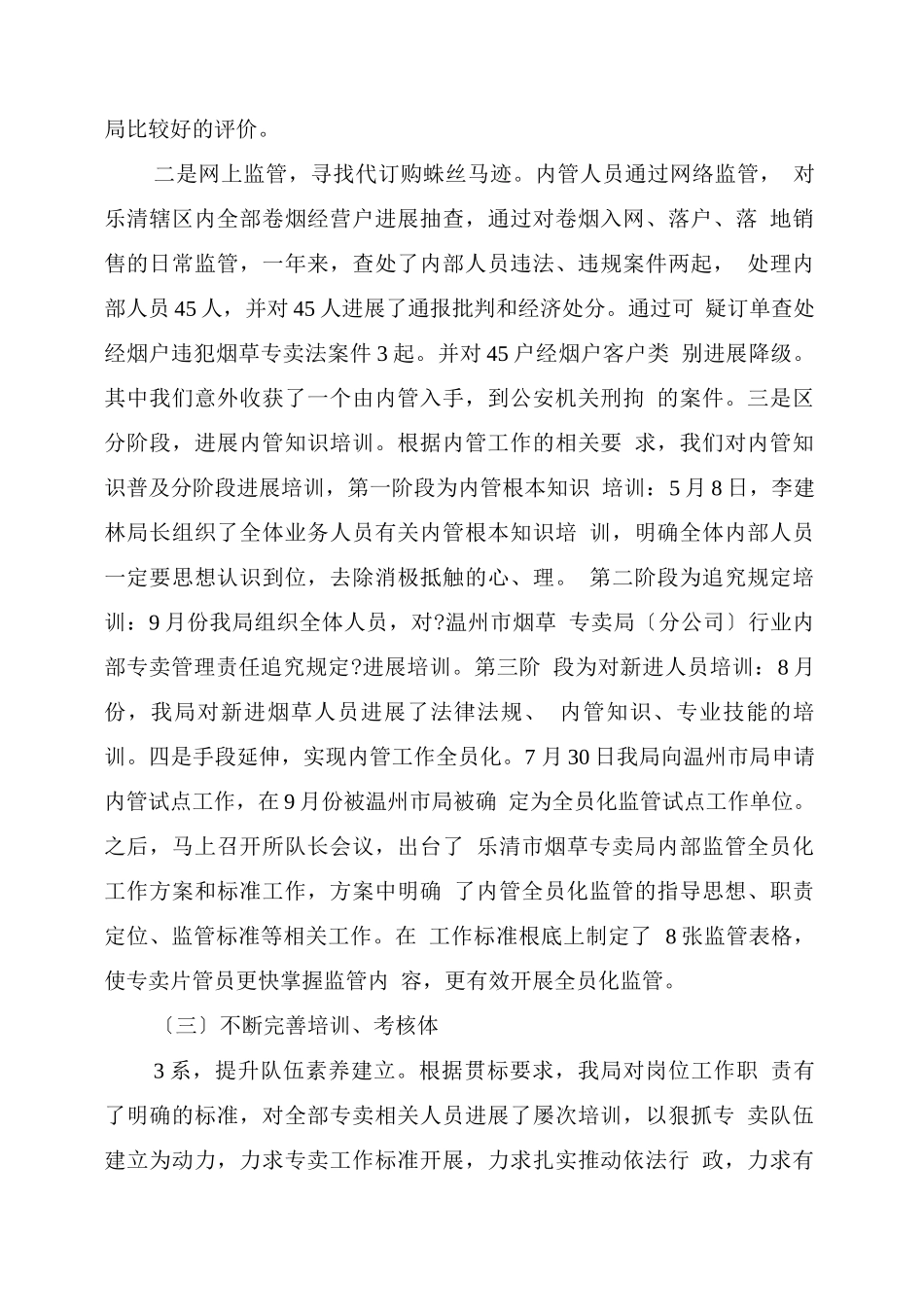 烟草专卖终工作总结_第3页