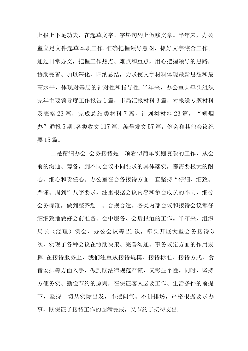 烟草公司办公室主任述职报告_第2页