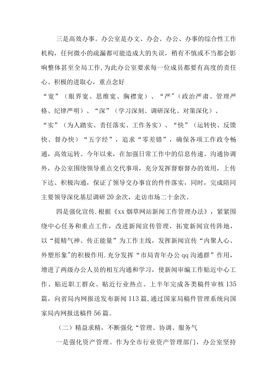 烟草公司办公室主任述职报告_第3页