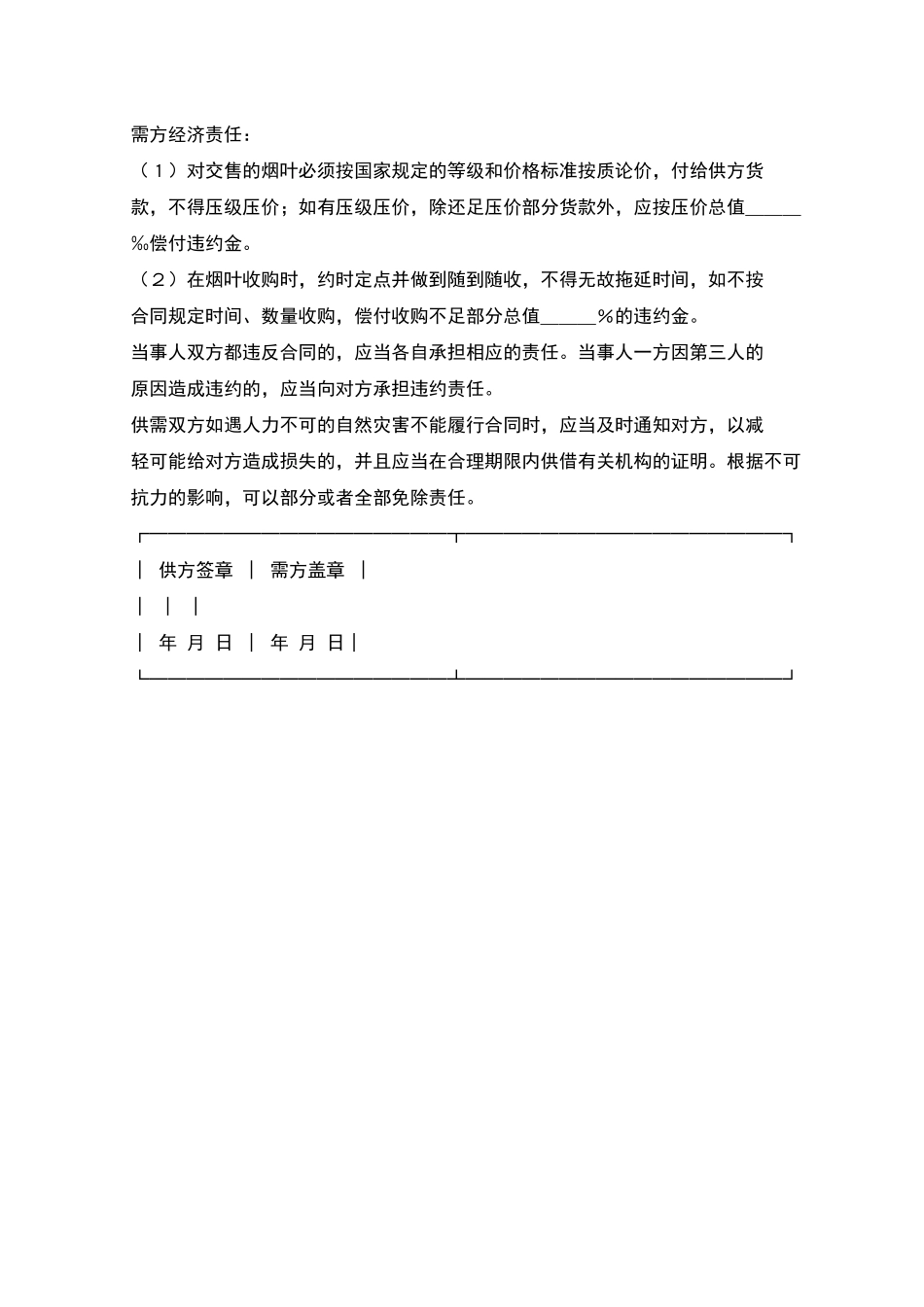烟草买卖合同_第2页