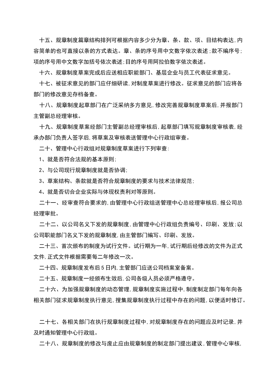 烟草制品制造企业规章制度_第3页