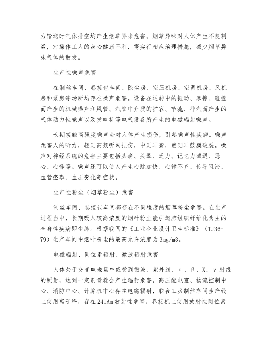 烟草企业的劳动保护_第2页