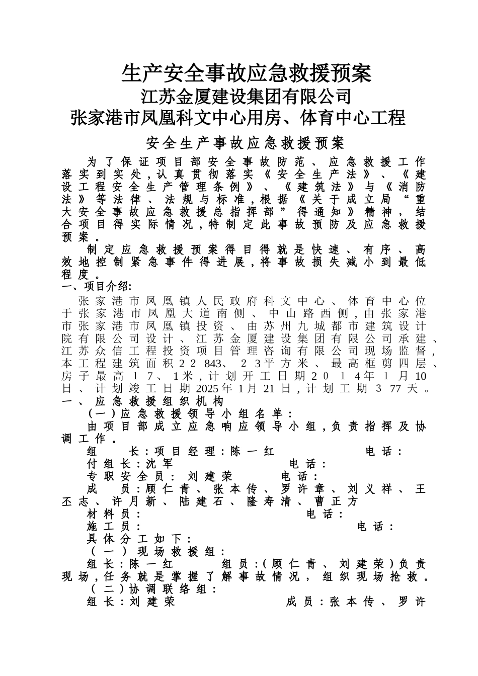 烟草公司应急预案_第1页