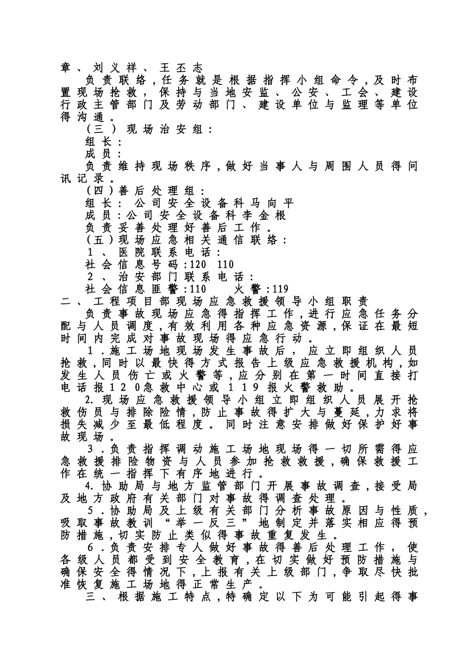 烟草公司应急预案_第2页