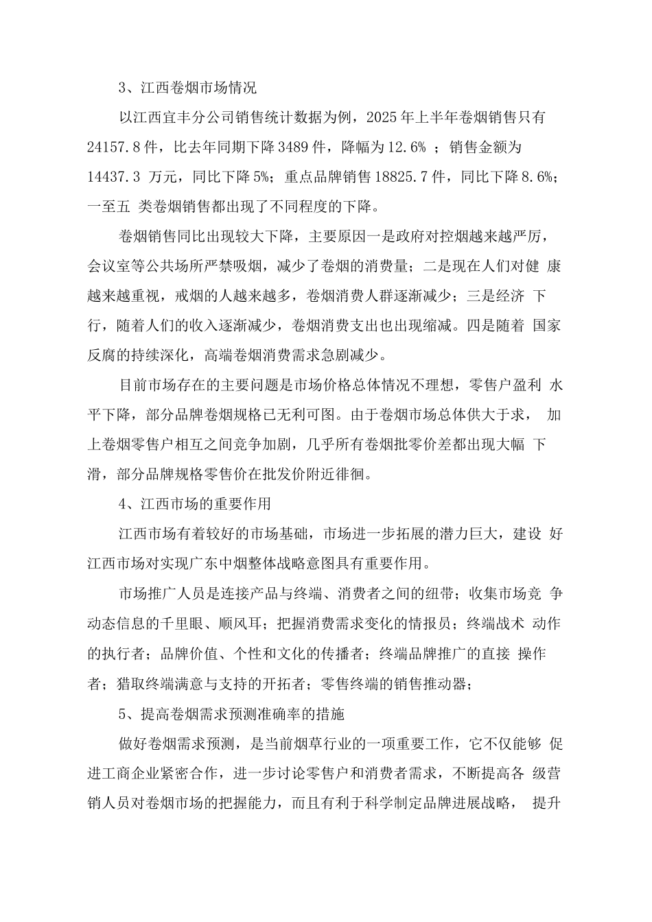 烟草品牌市场推广服务实施方案_第3页