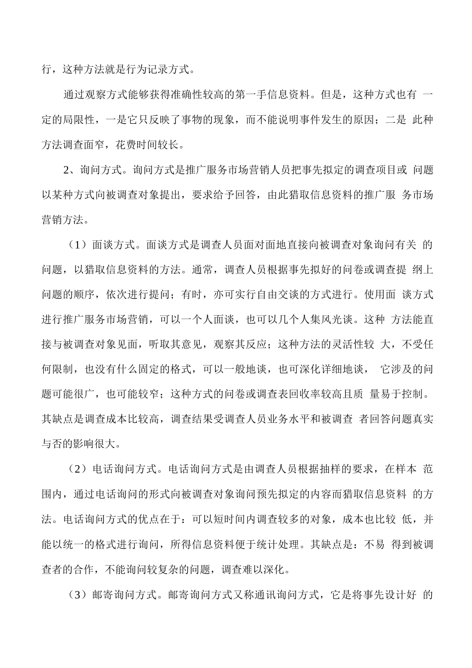 烟草市场推广服务市场营销的方法_第2页