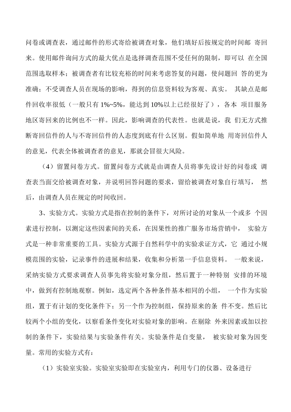 烟草市场推广服务市场营销的方法_第3页