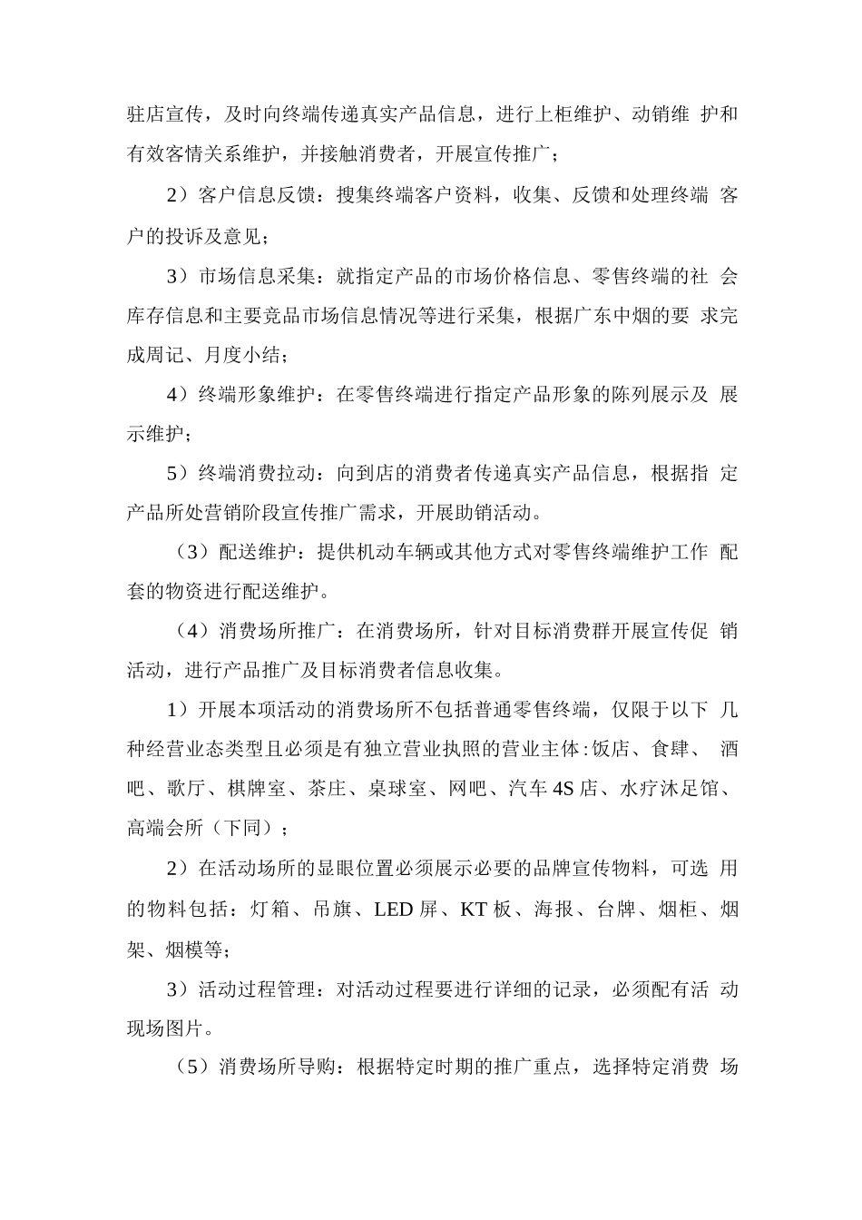 烟草品牌市场推广服务内容_第2页