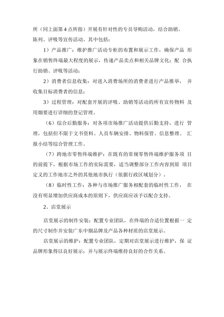烟草品牌市场推广服务内容_第3页