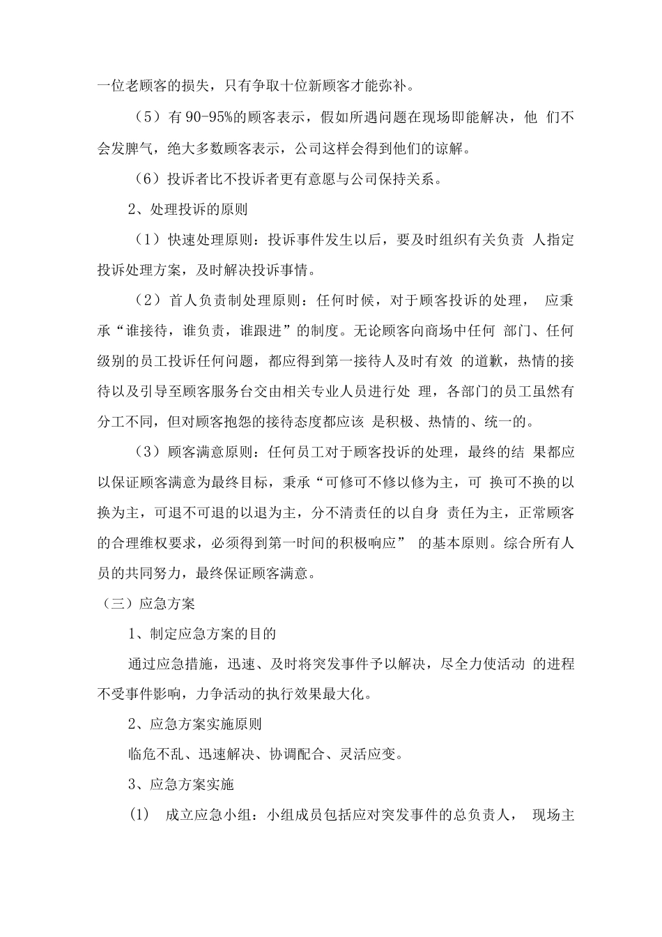 烟草品牌推广售后服务方案_第2页