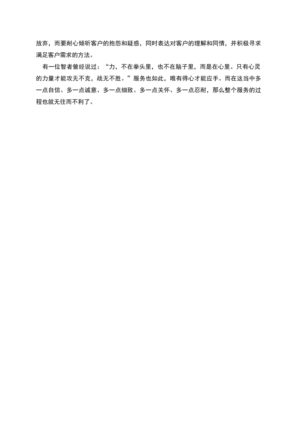 烟草客户经理五心服务_第2页