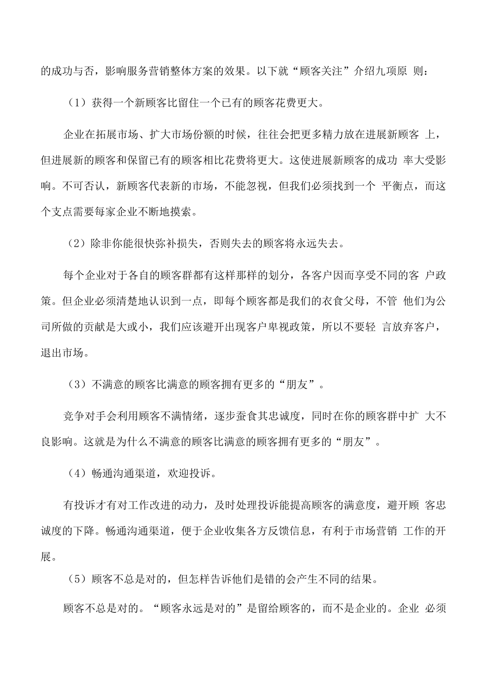 烟草市场推广营销服务项目实施方案_第2页