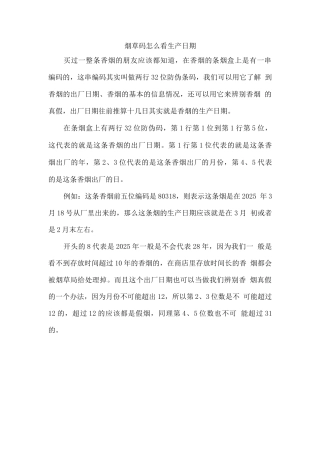 烟草码怎么看生产日期