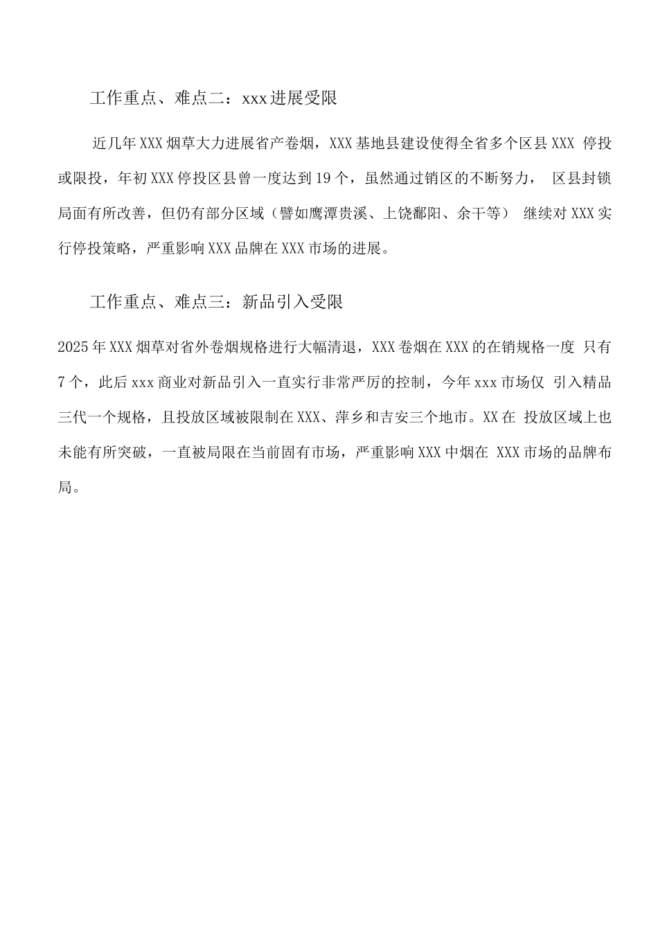 烟草推广服务工作重点、难点分析2_第2页