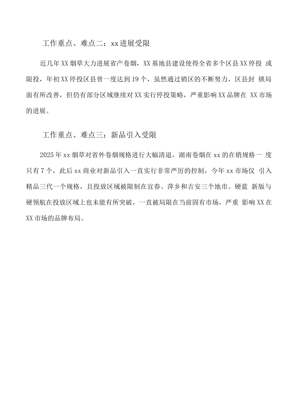 烟草推广服务工作重点、难点分析_第2页