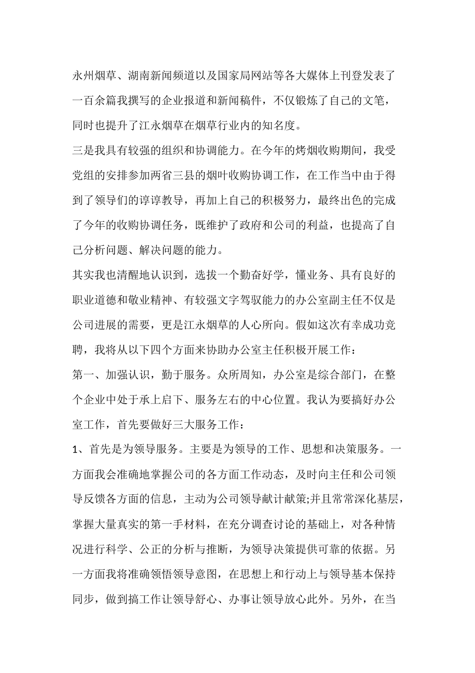 烟草竞聘演讲稿_第2页