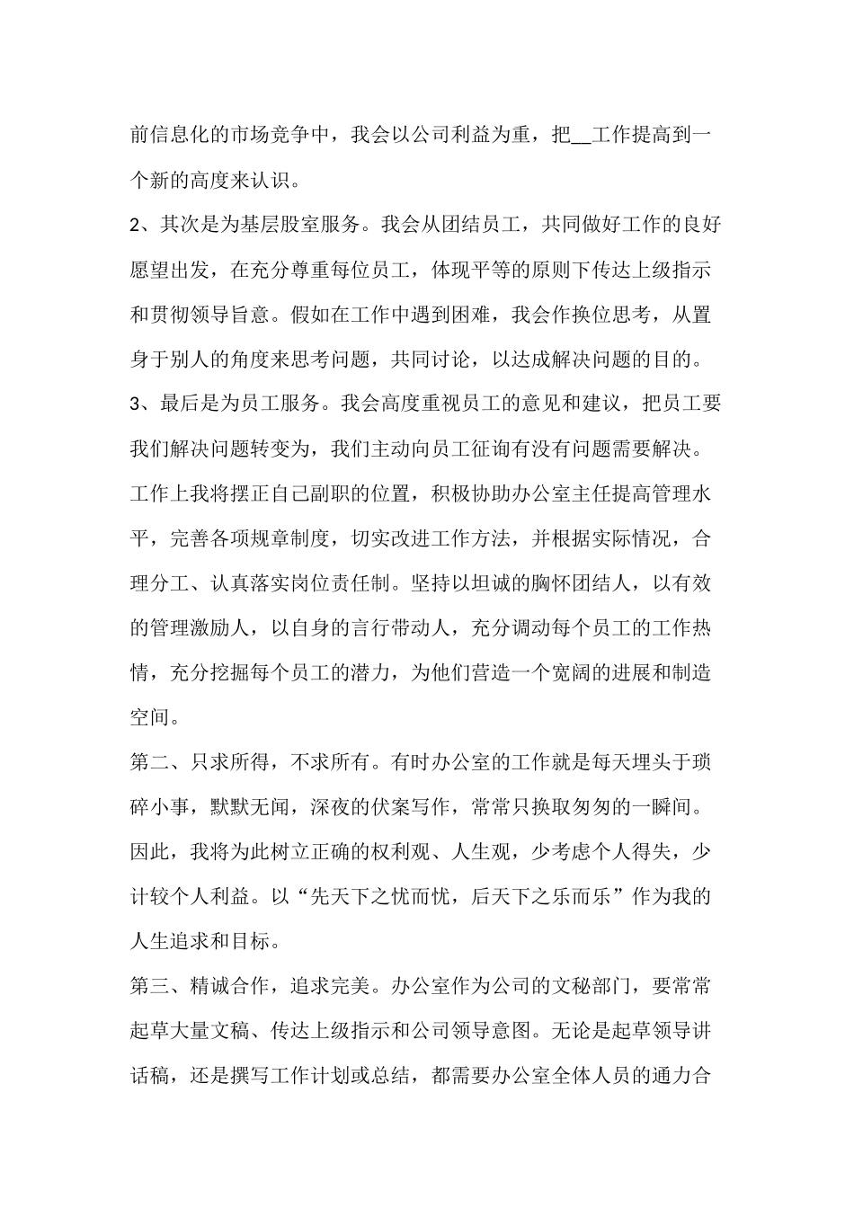 烟草竞聘演讲稿_第3页