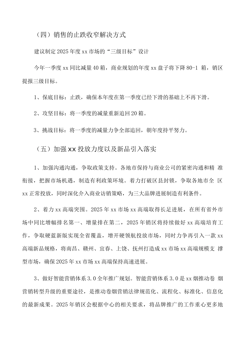 烟草推广服务的合理化建议_第2页