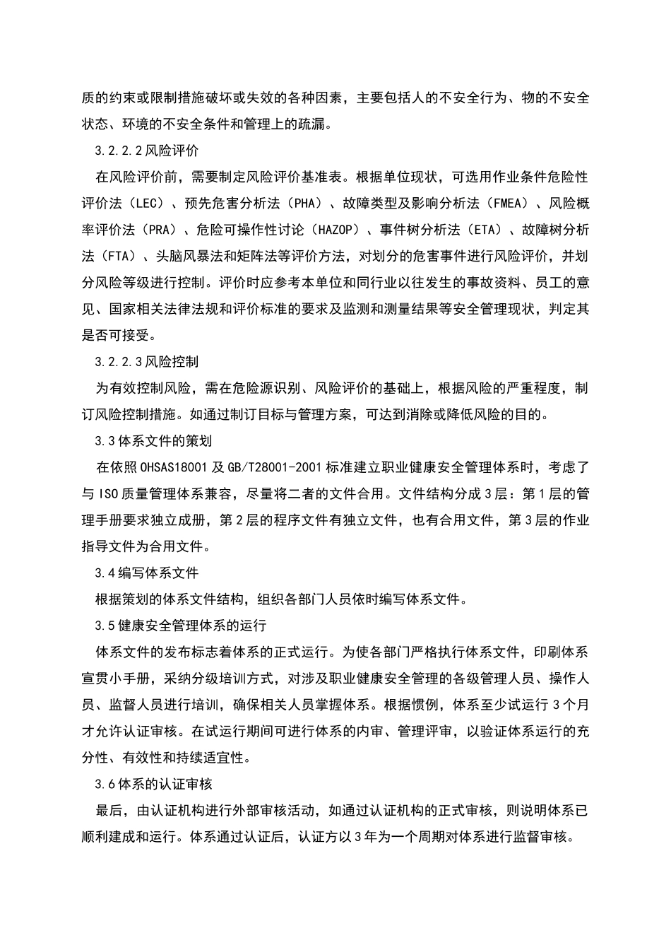 烟草职业健康安全管理体系运行_第3页