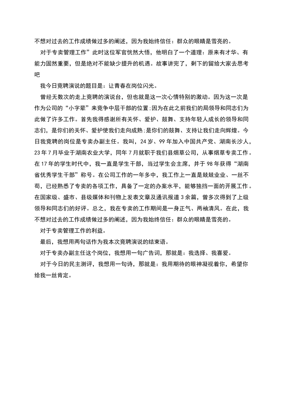 烟草竞聘演讲稿范文_第2页
