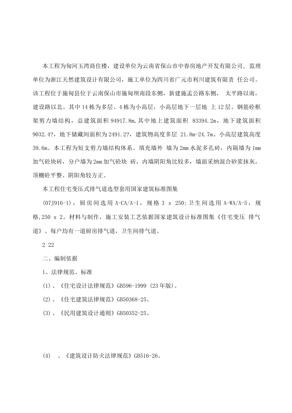 烟道、排气道施工方案_第2页