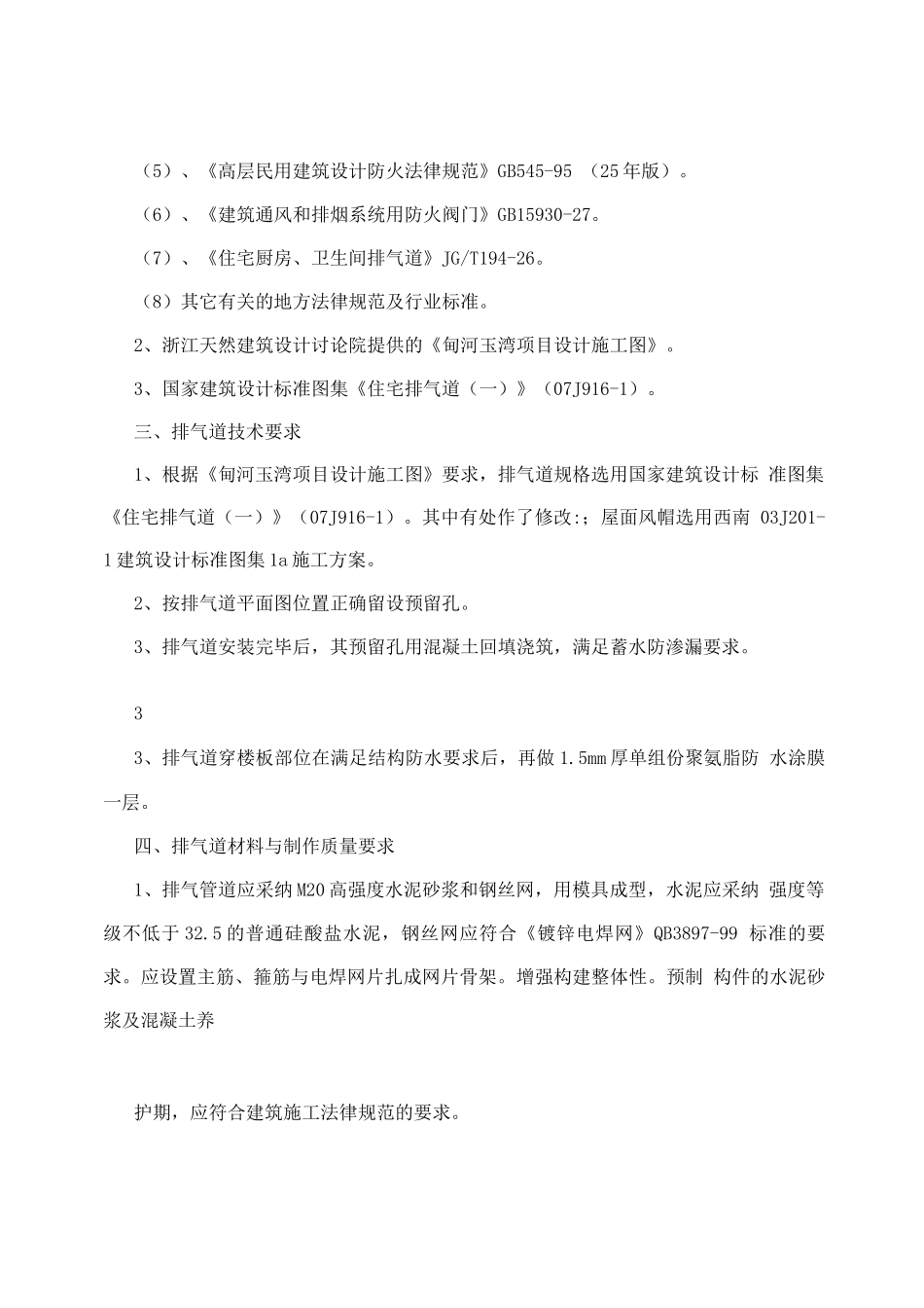 烟道、排气道施工方案_第3页