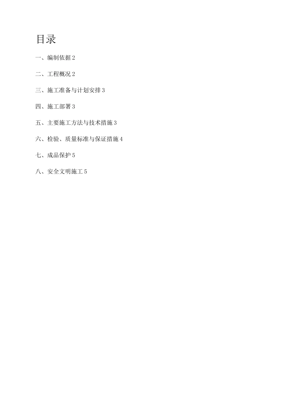 烟道专项施工方案设计_第2页